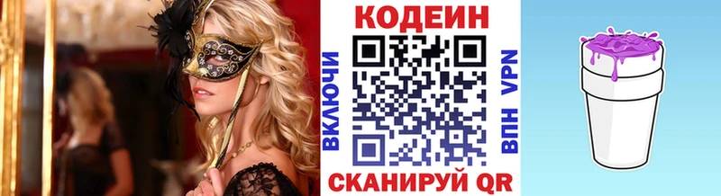 Codein напиток Lean (лин) Верхняя Тура
